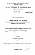 Лопатин, Сергей Викторович. Оптимизация системы контроля эпизоотического процесса некробактериоза крупного рогатого скота: дис. доктор ветеринарных наук: 16.00.03 - Ветеринарная эпизоотология, микология с микотоксикологией и иммунология. Новосибирск. 2006. 325 с.