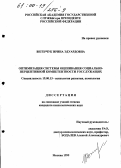 Вегерчук, Ирина Эдуардовна. Оптимизация системы оценивания социально-перцептивной компетентности госслужащих: дис. кандидат психологических наук: 19.00.13 - Психология развития, акмеология. Москва. 1999. 252 с.