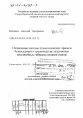 Шевченко, Анатолий Григорьевич. Оптимизация системы технологических приемов безвысадочного семеноводства гетерозисных межлинейных гибридов сахарной свеклы: дис. доктор сельскохозяйственных наук: 06.01.05 - Селекция и семеноводство. Краснодар. 2001. 434 с.
