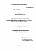 Омельченко, Константин Анатольевич. Оптимизация системы тотального эндопротезирования тазобедренного сустава при диспластическом коксартрозе: дис. кандидат медицинских наук: 14.00.22 - Травматология и ортопедия. Москва. 2005. 156 с.