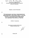 Варнаков, Алексей Николаевич. Оптимизация системы водоохранных мероприятий в бассейне реки с учетом эколого-экономических факторов: На примере реки Прони: дис. кандидат технических наук: 25.00.36 - Геоэкология. Москва. 2003. 170 с.