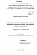 Грошев, Владимир Сергеевич. Оптимизация системы защиты озимого ячменя от вредных организмов на черноземе выщелоченном Западного Предкавказья: дис. кандидат сельскохозяйственных наук: 06.01.11 - Защита растений. Краснодар. 2007. 165 с.