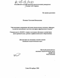 Колядко, Светлана Витальевна. Оптимизация содержания обучения иноязычному деловому общению студентов неязыкового вуза: На материале французского языка: дис. кандидат педагогических наук: 13.00.02 - Теория и методика обучения и воспитания (по областям и уровням образования). Санкт-Петербург. 2004. 256 с.