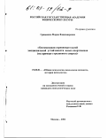 Грицаенко, Мария Владимировна. Оптимизация соревновательной эмоциональной устойчивости юных спортсменов: На примере стрелкового спорта: дис. кандидат психологических наук: 19.00.01 - Общая психология, психология личности, история психологии. Москва. 2002. 196 с.