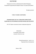 Усова, Татьяна Валерьевна. Оптимизация состава сырья при совместной гидроочистке вторичных и прямогонных дистиллятов: дис. кандидат технических наук: 05.17.07 - Химия и технология топлив и специальных продуктов. Москва. 2006. 142 с.