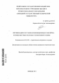 Корнеев, Константин Александрович. Оптимизация составов композиционных смесей на основе местных песков и техногенного сырья: дис. кандидат технических наук: 05.23.05 - Строительные материалы и изделия. Липецк. 2012. 135 с.