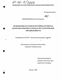 Бобоколонова, Ольга Витальевна. Оптимизация составов жаростойких бетонов на цементных вяжущих и отходах металлургической промышленности: дис. кандидат технических наук: 05.23.05 - Строительные материалы и изделия. Липецк. 2005. 196 с.