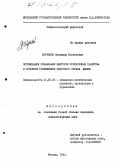 Корченов, Владимир Васильевич. Оптимизация социальных факторов преодоления пьянства в процессе утверждения здорового образа жизни: дис. кандидат социологических наук: 22.00.05 - Политическая социология. Москва. 1992. 162 с.