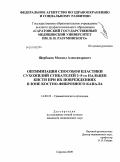 Щербаков, Михаил Александрович. Оптимизация способов пластики сухожилий сгибателей 2-5-го пальцев кисти при их повреждениях в зоне костно-фиброзного канала: дис. кандидат медицинских наук: 14.00.22 - Травматология и ортопедия. Саратов. 2009. 105 с.