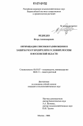 Медведев, Игорь Александрович. Оптимизация способов размножения и защиты роз от вредителей в условиях Москвы и Московской области: дис. кандидат сельскохозяйственных наук: 06.01.07 - Плодоводство, виноградарство. Москва. 2006. 215 с.