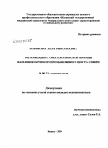 Новикова, Элла Николаевна. Оптимизация стоматологической помощи населению крупного промышленного центра Сибири: дис. кандидат медицинских наук: 14.00.21 - Стоматология. Казань. 2009. 145 с.