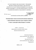 Мартюшева, Марина Вячеславовна. Оптимизация стоматологической помощи пациентам с заболеваниями пародонта при сахарном диабете 2 типа в санаторно-амбулаторных условиях: дис. кандидат медицинских наук: 14.00.21 - Стоматология. Пермь. 2007. 150 с.