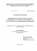 Степанов, Павел Петрович. Оптимизация структуры и свойств сварного соединения толстостенных газопроводных труб класса прочности Х70 для подводных трубопроводов: дис. кандидат технических наук: 05.16.01 - Металловедение и термическая обработка металлов. Москва. 2011. 159 с.