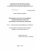 Ильина, Людмила Георгиевна. Оптимизация структуры мультимедийного учебно-методического комплекса: на материале книговедческих дисциплин: дис. кандидат филологических наук: 05.25.03 - Библиотековедение, библиографоведение и книговедение. Москва. 2009. 286 с.