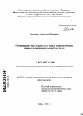 Романенко, Александр Юрьевич. Оптимизация структуры стада и новые технологические приемы выращивания ремонтных телок: дис. кандидат сельскохозяйственных наук: 06.02.10 - Частная зоотехния, технология производства продуктов животноводства. Тверь. 2013. 138 с.