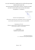 Угрюмов Александр Валерьевич. Оптимизация структуры уран-гадолиниевых таблеток в обеспечение перспективных требований новых проектов топлива ВВЭР: дис. кандидат наук: 05.14.03 - Ядерные энергетические установки, включая проектирование, эксплуатацию и вывод из эксплуатации. ФГБУ «Национальный исследовательский центр «Курчатовский институт». 2021. 135 с.