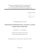 Парамонов Максим Евгеньевич. Оптимизация сверхпроводниковых туннельных элементов и определение их параметров: дис. кандидат наук: 00.00.00 - Другие cпециальности. ФГБУН «Институт радиотехники и электроники имени В.А. Котельникова Российской академии наук». 2025. 129 с.