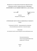 Арюкова, Екатерина Александровна. Оптимизация сырого жира в комбикормах товарного карпа: дис. кандидат наук: 06.02.08 - Кормопроизводство, кормление сельскохозяйственных животных и технология кормов. Саранск. 2013. 144 с.