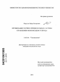 Марупов, Зафар Насирович. Оптимизация тактики лечения больных с острым отравлением монооксидом углерода: дис. кандидат медицинских наук: 14.03.04 - Токсикология. Санкт-Петербург. 2010. 117 с.