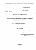 Клочкова, Светлана Владимировна. Оптимизация тактики ведения беременных, больных сифилисом: дис. кандидат медицинских наук: 14.00.01 - Акушерство и гинекология. Краснодар. 2006. 131 с.