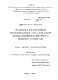 Щербакова, Ольга Геннадьевна. ОПТИМИЗАЦИЯ ТАКТИКИ ВЕДЕНИЯ БЕРЕМЕННЫХ ЖЕНЩИН С ВОСПАЛИТЕЛЬНЫМИ ЗАБОЛЕВАНИЯМИ ГЕНИТАЛИЙ С УЧЕТОМ ОСОБЕННОСТЕЙ ГЕМОСТАЗА: дис. кандидат медицинских наук: 14.00.01 - Акушерство и гинекология. Челябинск. 2009. 175 с.