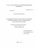 Пензякова, Мария Викторовна. Оптимизация тактики ведения больных, перенесших острый коронарнй синдром с низким риском неблагоприятных исходов: дис. кандидат медицинских наук: 14.01.05 - Кардиология. Самара. 2010. 150 с.