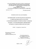 Ясенкова, Светлана Анатольевна. Оптимизация тактики ведения пациенток с гинекологической патологией, сопровождающейся хроническими тазовыми болями, с использованием современных лучевых и эндоскопических методов: дис. кандидат медицинских наук: 14.00.01 - Акушерство и гинекология. Барнаул. 2005. 143 с.