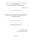 Ячинская Татьяна Витальевна. Оптимизация тактики ведения женщин с климактерическим синдромом в раннем периоде постменопаузы на фоне дефицита витамина D: дис. кандидат наук: 14.01.01 - Акушерство и гинекология. ФГБОУ ВО «Южно-Уральский государственный медицинский университет» Министерства здравоохранения Российской Федерации. 2019. 149 с.