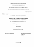 Усмонова, Фируза Ибодуллоевна. Оптимизация тактики ведения женщин с климактерическим синдромом в регионе высокой рождаемости: дис. кандидат медицинских наук: 14.00.01 - Акушерство и гинекология. Душанбе. 2009. 112 с.
