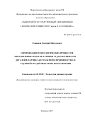 Сыщиков, Дмитрий Николаевич. Оптимизация технологических процессов изготовления лопаток турбины ГТД по количеству деталей в партии, запускаемой в производство, и заданной трудоёмкостью их изготовления: дис. кандидат наук: 05.02.08 - Технология машиностроения. . 2017. 147 с.