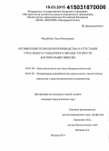 Фадейкина, Ольга Васильевна. Оптимизация технологии производства и аттестации отраслевого стандартного образца мутности бактериальных взвесей: дис. кандидат наук: 03.01.06 - Биотехнология (в том числе бионанотехнологии). Москва. 2014. 173 с.