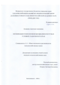 Лукашина Анастасия Алексеевна. Оптимизация технологии возделывания кукурузы в условиях Хабаровского края: дис. кандидат наук: 00.00.00 - Другие cпециальности. ФГБОУ ВО «Санкт-Петербургский государственный экономический университет». 2026. 182 с.