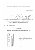 Даниленко, Юрий Петрович. Оптимизация технологий возделывания сорго, кукурузы и сои на зерно в орошаемых условиях на светло-каштановых почвах Нижнего Поволжья: дис. доктор сельскохозяйственных наук: 06.01.09 - Растениеводство. Волгоград. 2007. 583 с.