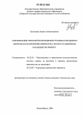 Кузнецова, Арина Александровна. Оптимизация технологии вождения грузовых поездов по перегонам по критерию минимума эксплуатационных расходов по пробегу: дис. кандидат технических наук: 05.22.01 - Транспортные и транспортно-технологические системы страны, ее регионов и городов, организация производства на транспорте. Новосибирск. 2006. 185 с.