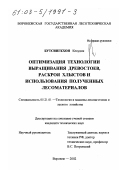 Бутсингкхон Кеоудон. Оптимизация технологии выращивания древостоев, раскроя хлыстов и использования полученных лесоматериалов: дис. кандидат технических наук: 05.21.01 - Технология и машины лесозаготовок и лесного хозяйства. Воронеж. 2002. 237 с.