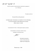 Прозоров, Виктор Владимирович. Оптимизация теплового и температурного режима нагревательных печей широкополосных прокатных станов: дис. кандидат технических наук: 05.16.02 - Металлургия черных, цветных и редких металлов. Магнитогорск. 2000. 146 с.