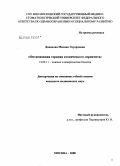 Давидова, Милана Эдуардовна. Оптимизация терапии атопического дерматита: дис. кандидат медицинских наук: 14.00.11 - Кожные и венерические болезни. Москва. 2008. 95 с.