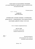 Авдиенко, Ирина Николаевна. Оптимизация терапии больных атопическим дерматитом с применением ультрафиолетового излучения длиной волны 350-400 нм: дис. кандидат медицинских наук: 14.01.10 - Кожные и венерические болезни. Москва. 2011. 109 с.