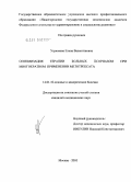 Угрюмова, Елена Валентиновна. ОПТИМИЗАЦИЯ ТЕРАПИИ БОЛЬНЫХ ПСОРИАЗОМ ПРИ МНОГОКРАТНОМ ПРИМЕНЕНИИ МЕТОТРЕКСАТА: дис. кандидат медицинских наук: 14.01.10 - Кожные и венерические болезни. Москва. 2010. 164 с.