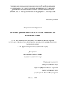 Тамразова Анаит Вардановна. Оптимизация терапии больных тяжелыми формами вульгарного акне: дис. кандидат наук: 00.00.00 - Другие cпециальности. ФГБНУ «Российский научный центр хирургии имени академика Б.В. Петровского». 2025. 150 с.