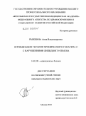 Рыжкина, Анна Владимировна. Оптимизация терапии хронического гепатита С с нарушениями липидного обмена: дис. кандидат медицинских наук: 14.00.10 - Инфекционные болезни. Москва. 2010. 124 с.