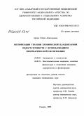 Артюх, Юлия Анатольевна. Оптимизация терапии хронической плацентарной недостаточности с использованием гипербарической оксигенации: дис. кандидат медицинских наук: 14.00.01 - Акушерство и гинекология. Самара. 2009. 152 с.
