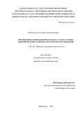 Попандопуло Елена Константиновна. Оптимизация терапии микробной экземы с учетом состояния микробиома кожи и особенностей метаболических нарушений: дис. кандидат наук: 14.01.10 - Кожные и венерические болезни. ФГАОУ ВО Первый Московский государственный медицинский университет имени И.М. Сеченова Министерства здравоохранения Российской Федерации (Сеченовский Университет). 2021. 116 с.