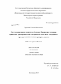 Сарычева, Татьяна Николаевна. Оптимизация терапии пациентов с болезнью Паркинсона с помощью применения транскраниальной электрической стимуляции эндорфинных структур головного мозга и препарата ладастен: дис. кандидат медицинских наук: 14.01.11 - Нервные болезни. Саратов. 2013. 187 с.