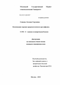 Спицина, Евгения Георгиевна. Оптимизация терапии серорезистентности при сифилисе: дис. кандидат медицинских наук: 14.00.11 - Кожные и венерические болезни. Москва. 2005. 124 с.