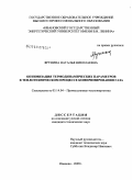 Ярунина, Наталья Николаевна. Оптимизация термодинамических параметров в теплотехническом процессе компримирования газа: дис. кандидат технических наук: 05.14.04 - Промышленная теплоэнергетика. Иваново. 2009. 142 с.
