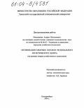 Мельников, Андрей Витальевич. Оптимизация товарных потоков регионального логистического центра: На примере товаров хозяйственного назначения: дис. кандидат экономических наук: 08.00.05 - Экономика и управление народным хозяйством: теория управления экономическими системами; макроэкономика; экономика, организация и управление предприятиями, отраслями, комплексами; управление инновациями; региональная экономика; логистика; экономика труда. Екатеринбург. 2004. 190 с.