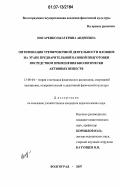 Писаренко, Екатерина Андреевна. Оптимизация тренировочной деятельности пловцов на этапе предварительной базовой подготовки посредством применения биологически активных веществ: дис. кандидат педагогических наук: 13.00.04 - Теория и методика физического воспитания, спортивной тренировки, оздоровительной и адаптивной физической культуры. Волгоград. 2007. 152 с.