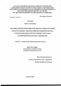 Касоян, Карине Тимуровна. Оптимизация цитологической диагностики опухолей и неопухолевых заболеваний щитовидной железы с использованием интерактивных программ и морфометрических исследований: дис. кандидат медицинских наук: 14.00.46 - Клиническая лабораторная диагностика. Москва. 2005. 140 с.