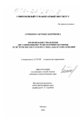Сотникова, Евгения Дмитриевна. Оптимизация управления дистанционными технологиями обучения в системе высшего профессионального образования: дис. кандидат социологических наук: 22.00.08 - Социология управления. Москва. 2002. 155 с.